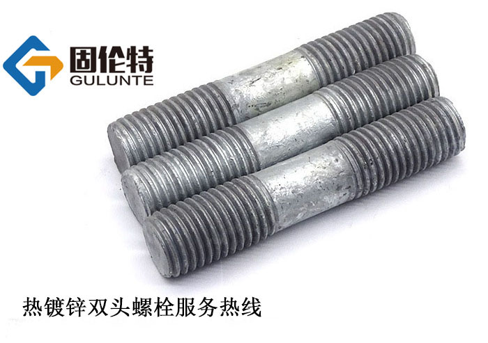 國標8.8級熱鍍鋅雙頭螺栓生產廠家